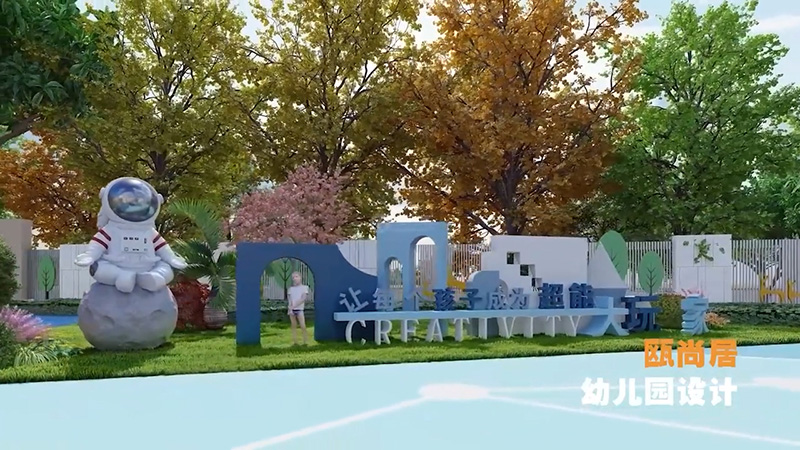 戶外設(shè)計-星際探索